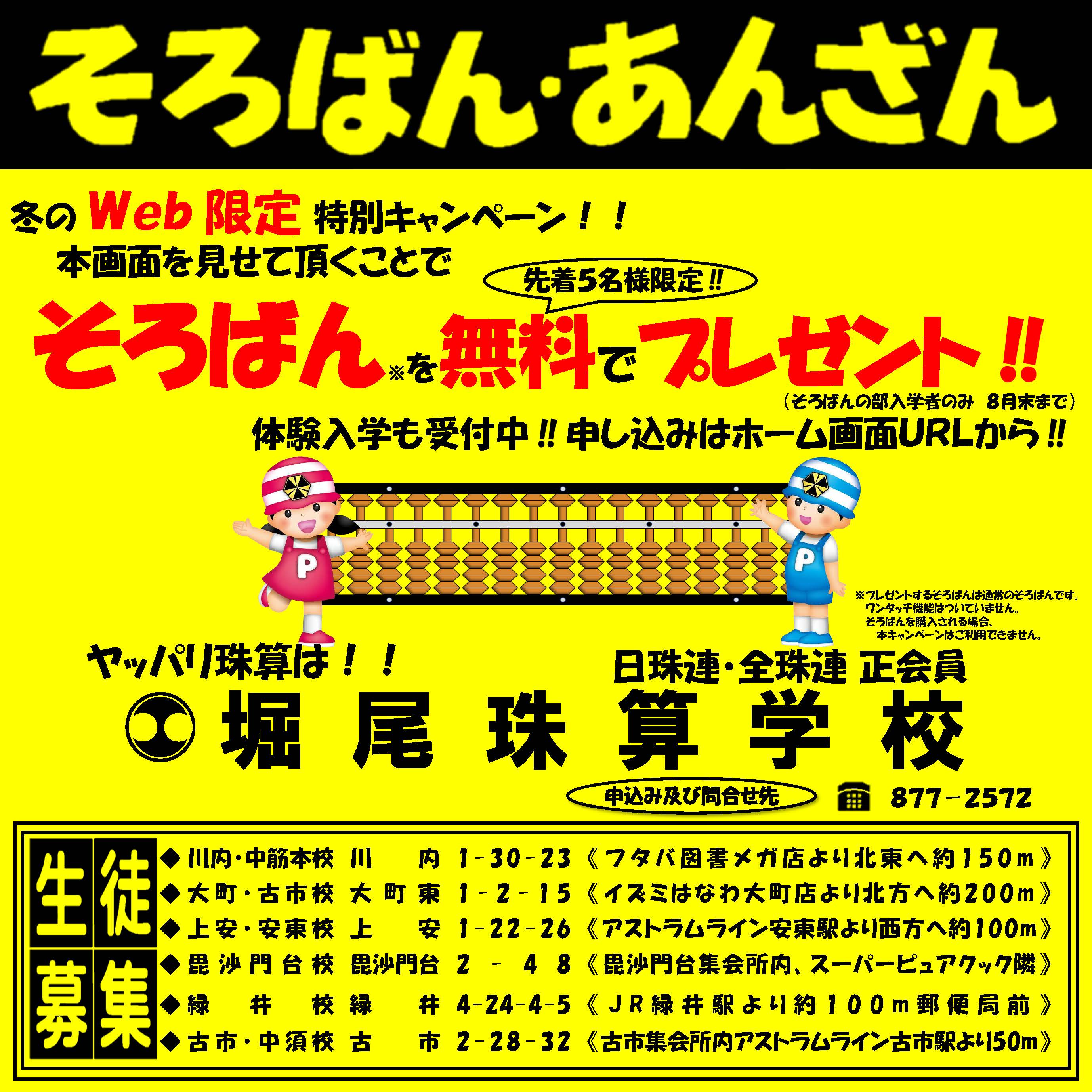 堀尾珠算学校 広島市安佐南区のそろばん・あんざん教室