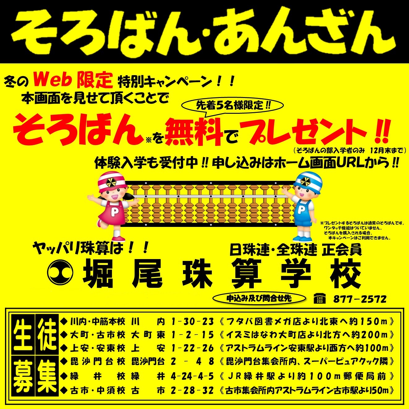 堀尾珠算学校 広島市安佐南区のそろばん・あんざん教室