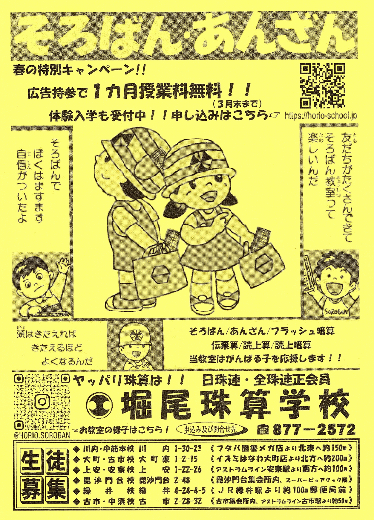堀尾珠算学校 広島市安佐南区のそろばん・あんざん教室
