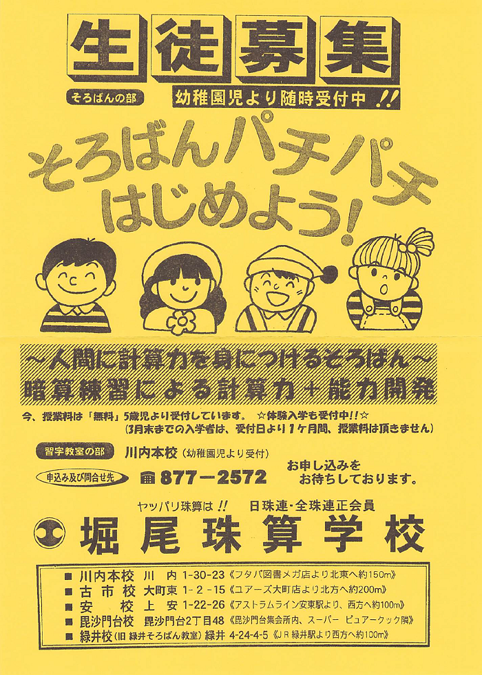 堀尾珠算学校 広島市安佐南区のそろばん・あんざん教室