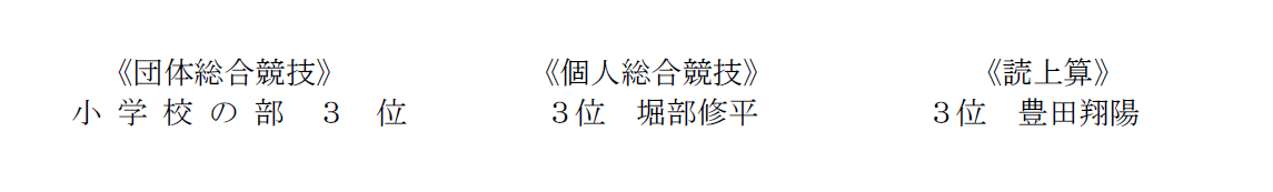 堀尾珠算学校
